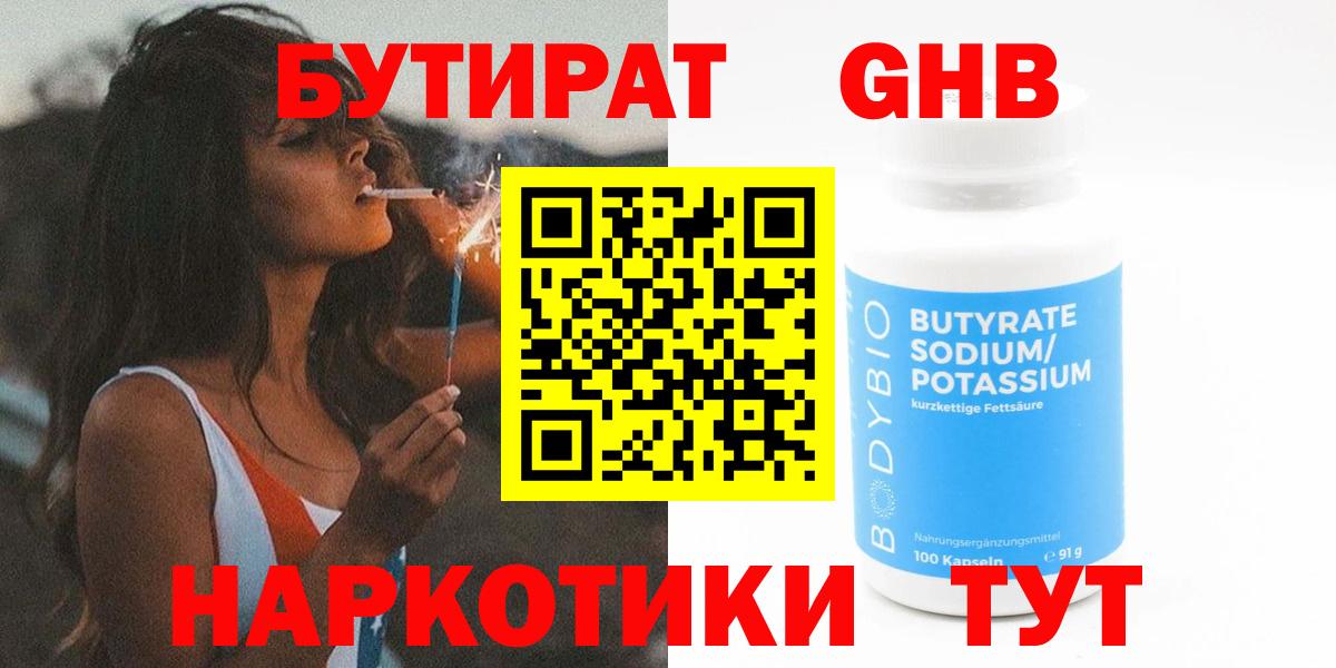 БУТИРАТ Butirat  Вход с VPN  Гусиноозёрск 