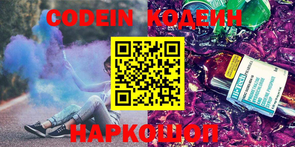 Codein напиток Lean (лин)  Вход с VPN  Гусиноозёрск  Кодеиновый сироп Lean напиток Lean (лин) 