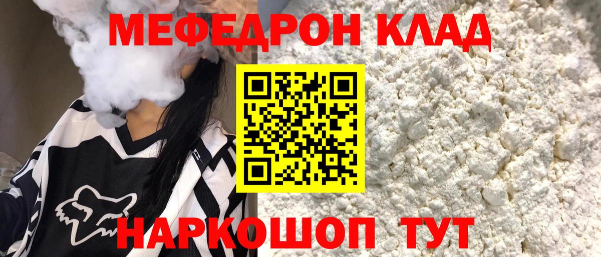 купить закладку  Вход с VPN  Гусиноозёрск  Мефедрон mephedrone  МЯУ-МЯУ 