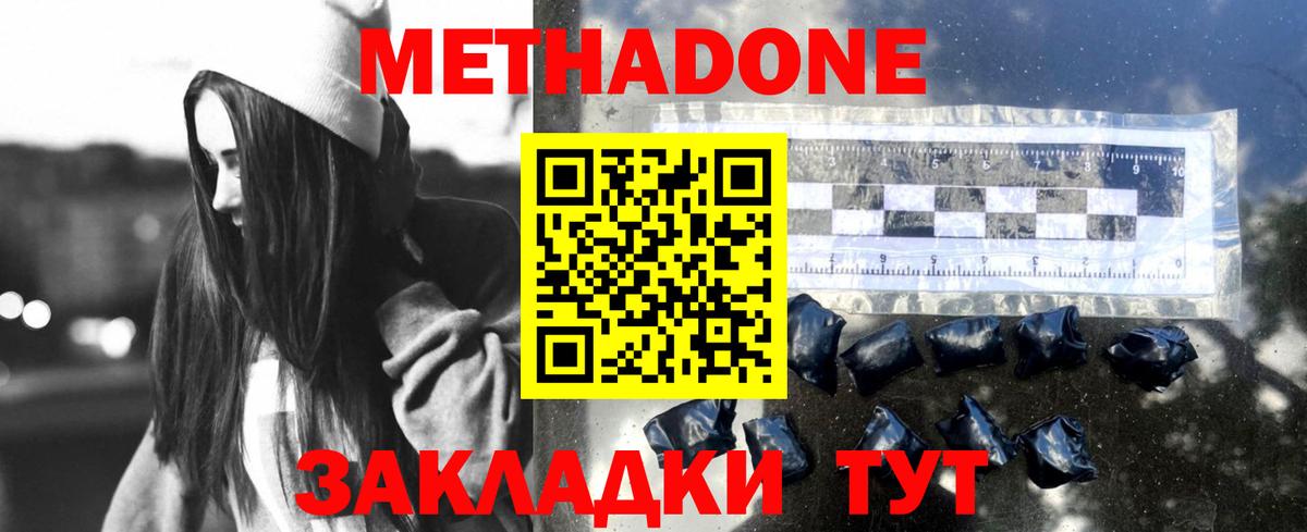 МЕТАДОН methadone  Вход с VPN  МЕТАДОН мёд  Гусиноозёрск 